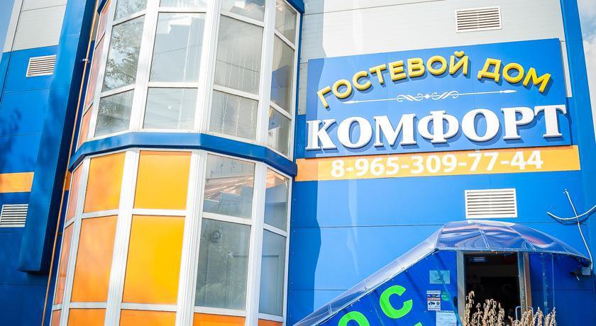 Гостиница Хостел Комфорт Щербинка-94