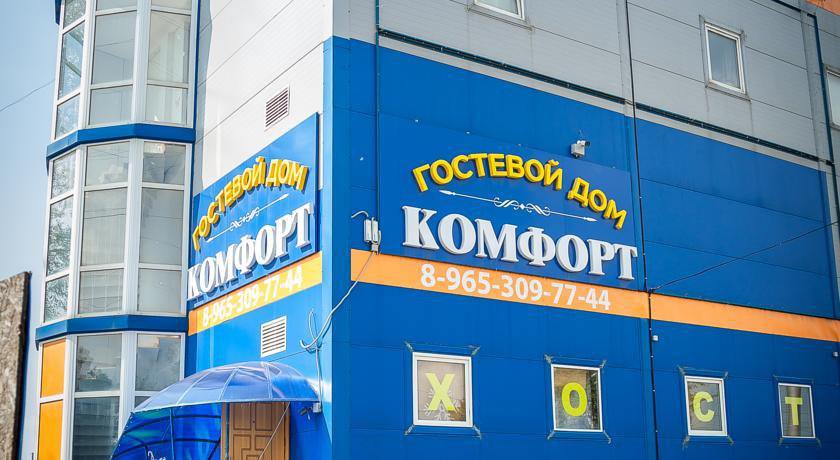 Гостиница Хостел Комфорт Щербинка-90